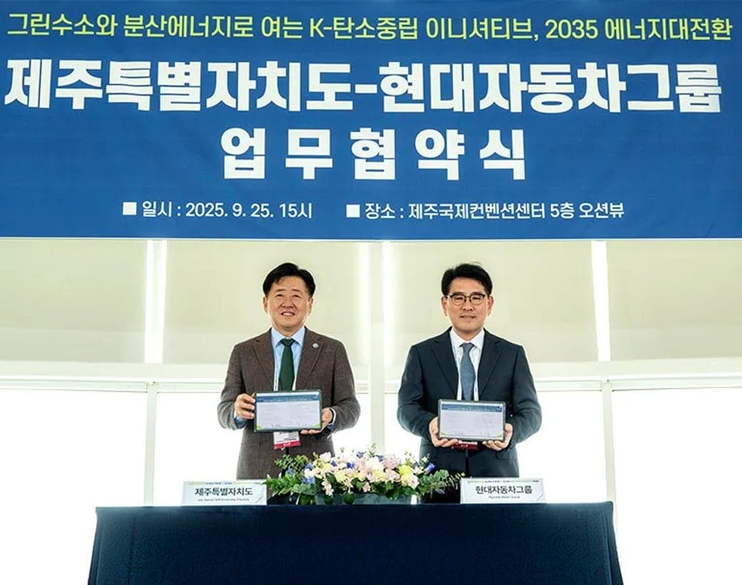 제주특별자치도와 현대자동차그룹의 업무협약식 현장 사진